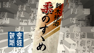 産経新聞コラム