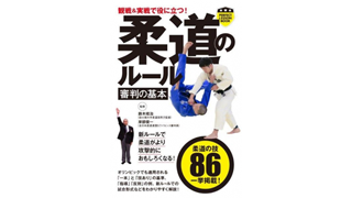 柔道のルール